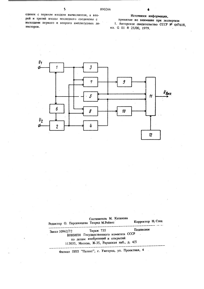 Фазометр (патент 890266)