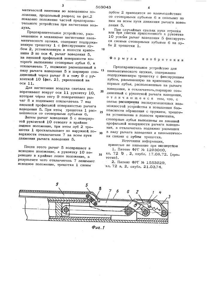 Предохранительное устройство для пневматического оружия (патент 563043)