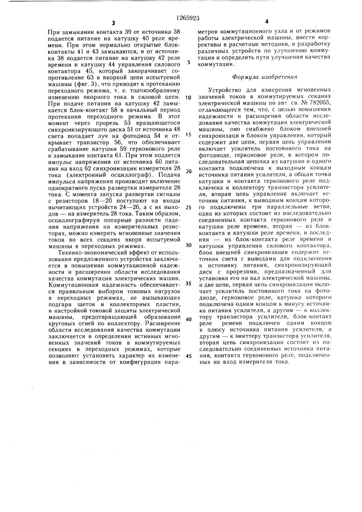 Устройство для измерения мгновенных значений токов в коммутируемых секциях электрической машины (патент 1265923)