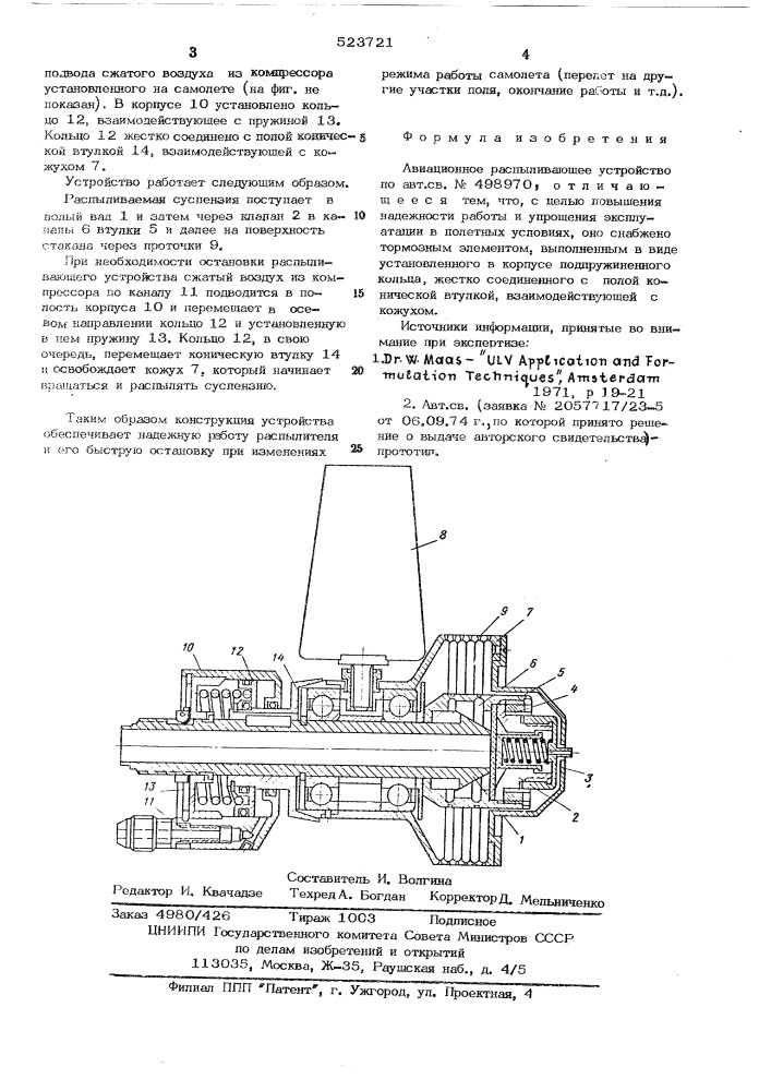 Авиационное распыливающее устройство (патент 523721)