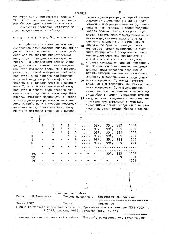 Устройство для проверки монтажа (патент 1742833)