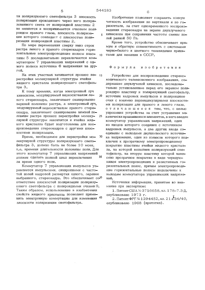 Устройство для воспроизведения стереоскопического телевизионного изображения (патент 544183)