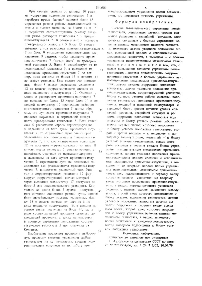 Система автоматического управленияполем гелиостатов (патент 840609)
