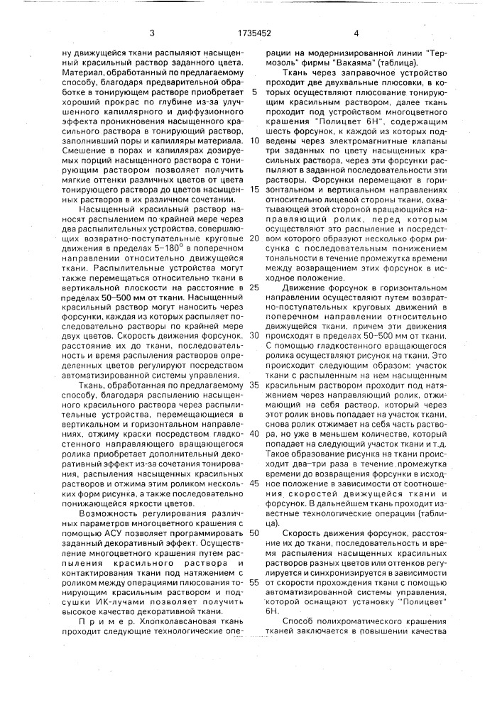 Способ полихроматического крашения ткани (патент 1735452)