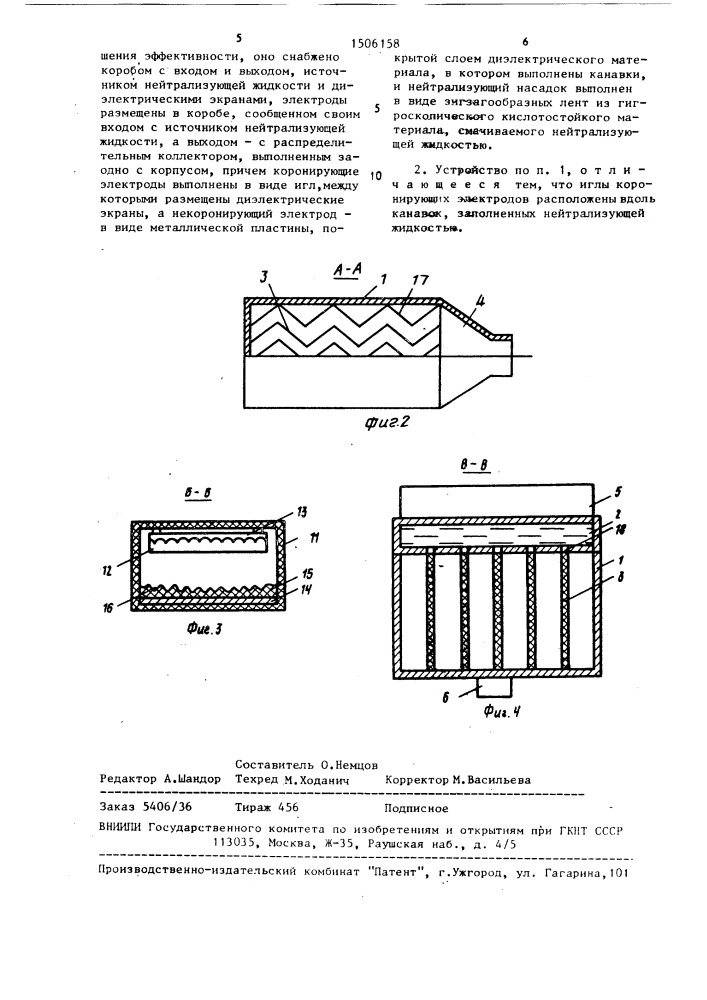 Устройство нейтрализации отработавших газов двигателя внутреннего сгорания (патент 1506158)