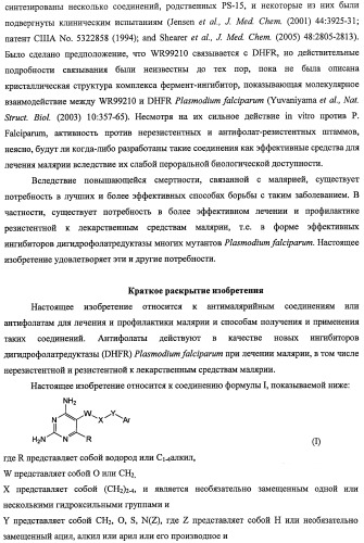 Антималярийные соединения с гибкими боковыми цепями (патент 2485107)