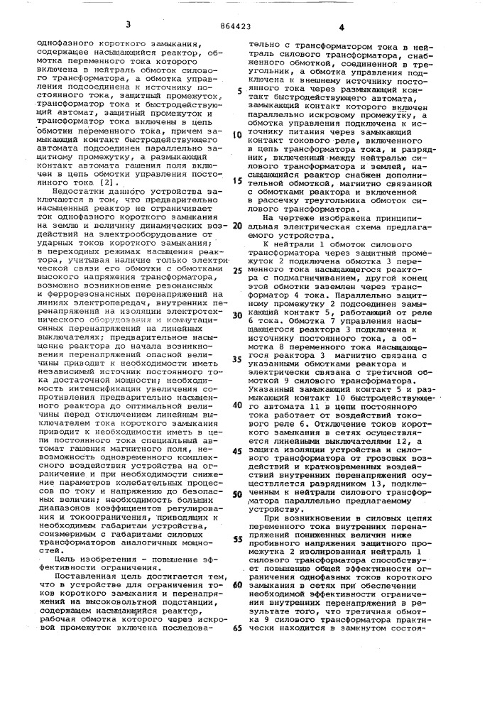 Устройство для ограничения токов короткого замыкания и перенапряжений на высоковольтной подстанции (патент 864423)