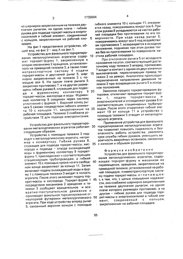 Устройство для факельного торкретирования металлургических агрегатов (патент 1735694)