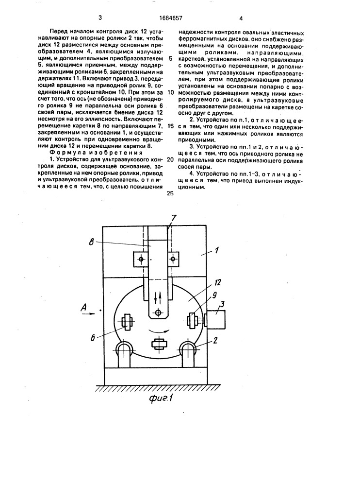 Устройство для ультразвукового контроля дисков (патент 1684657)