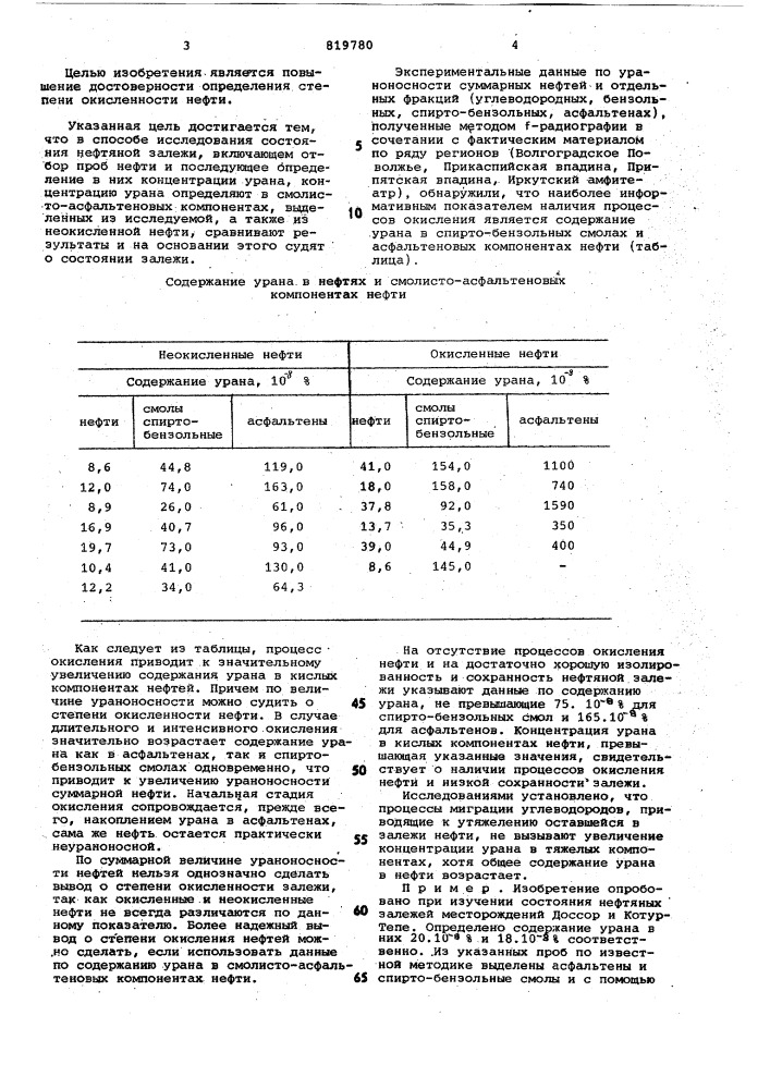 Способ исследования состояниянефтяной залежи (патент 819780)