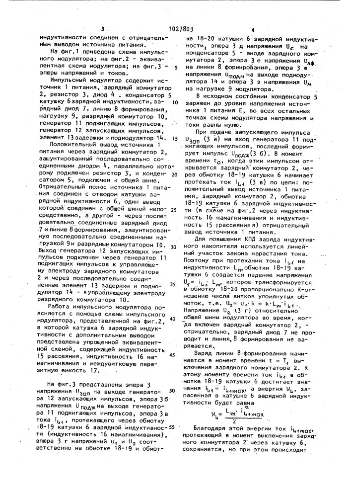 Импульсный модулятор (патент 1027803)