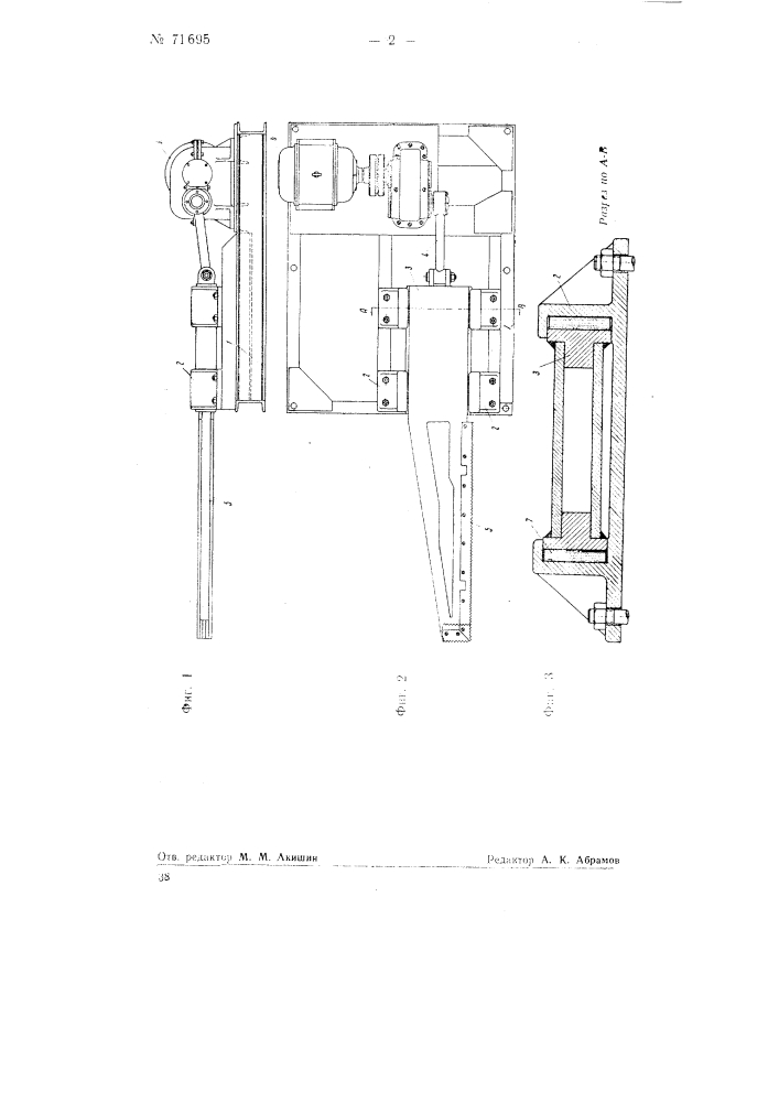 Бар для врубовых машин (патент 71695)