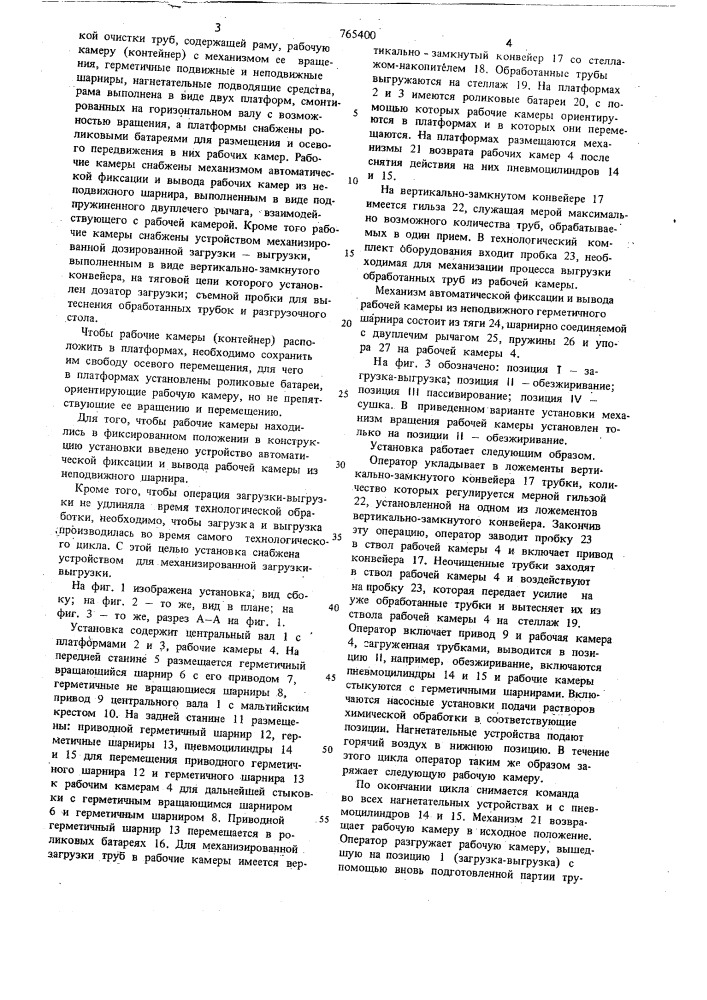 Установка для струйно-циркуляционной химической очистки труб (патент 765400)