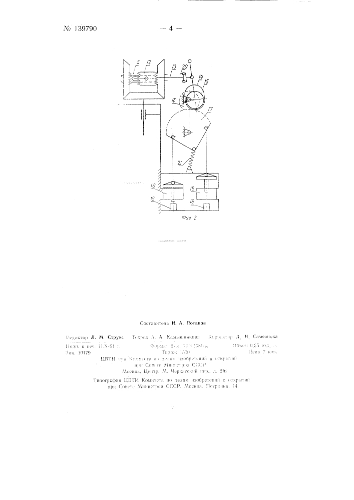 Канатоукладчик для шахтных подъемных машин и лебедок (патент 139790)