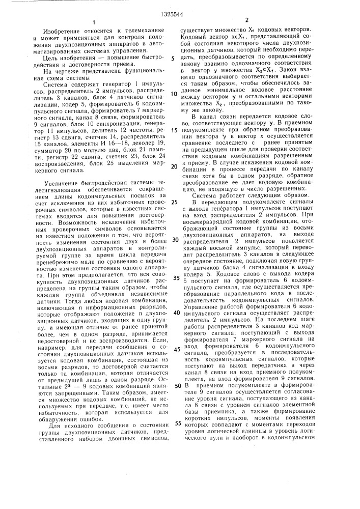 Многоканальная кодоимпульсная система телесигнализации (патент 1325544)