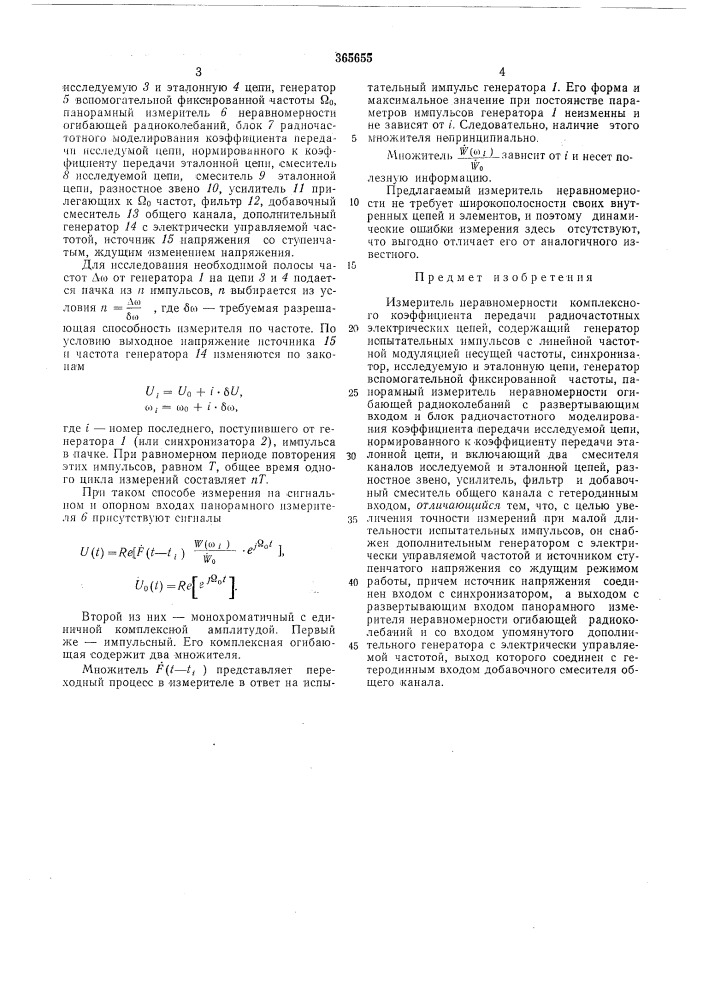 Измеритель неравномериости комплексного коэффициента передачи радиочастотных электрических цепей (патент 365655)