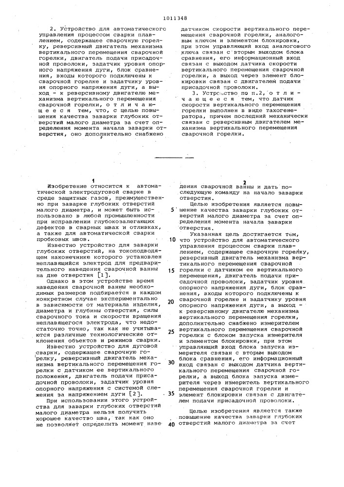 Устройство для автоматического управления процессом сварки плавлением (его варианты) (патент 1011348)