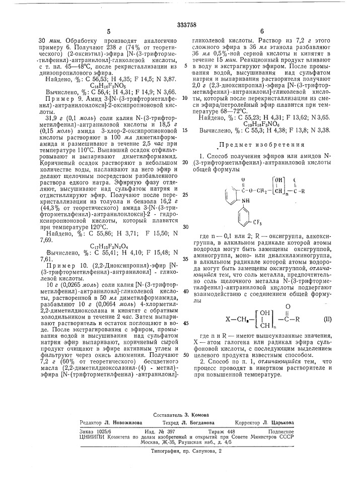 Патент ссср  333758 (патент 333758)