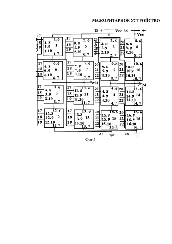 Мажоритарное устройство (патент 2580080)