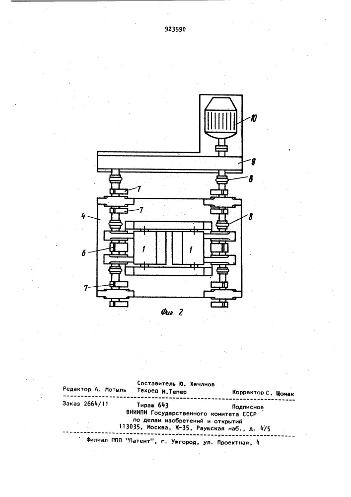 Щековая вибрационная дробилка (патент 923590)