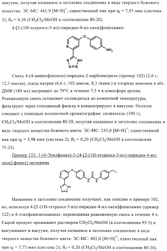 Производные диарилмочевины, применяемые для лечения зависимых от протеинкиназ болезней (патент 2369605)