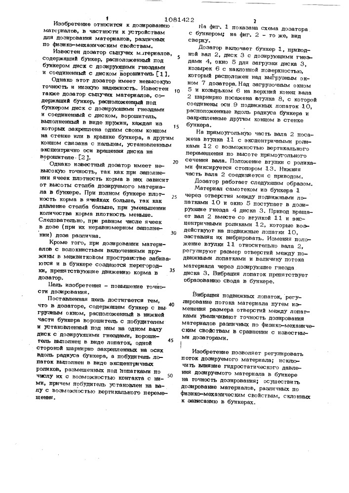 Дозатор (патент 1081422)