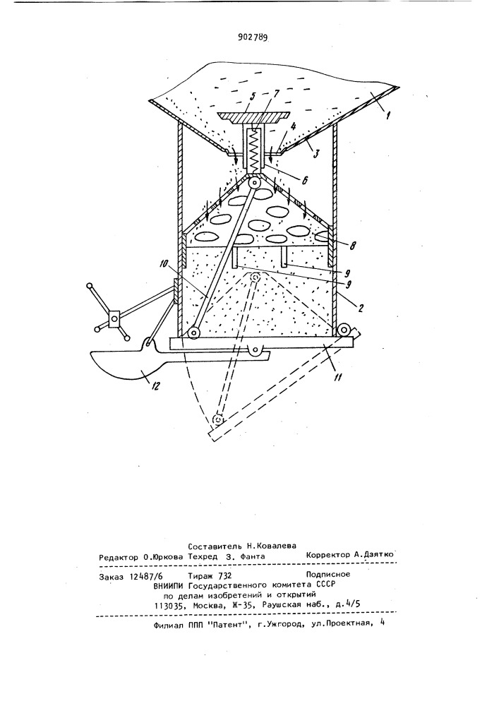 Устройство для разгрузки шлама (патент 902789)