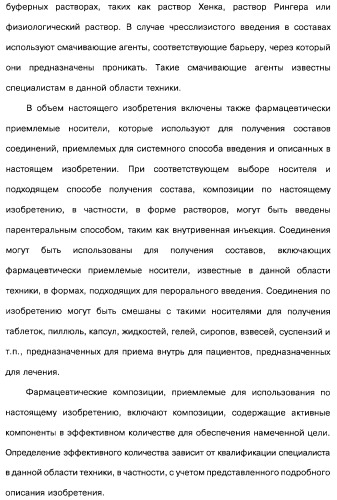 Гетерополициклическое соединение, фармацевтическая композиция, обладающая антагонистической активностью в отношении метаботропных глютаматных рецепторов mglur группы i (патент 2319701)