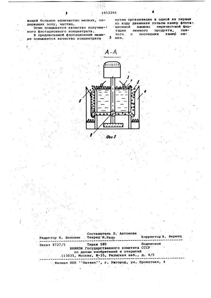 Флотационная машина (патент 1052266)
