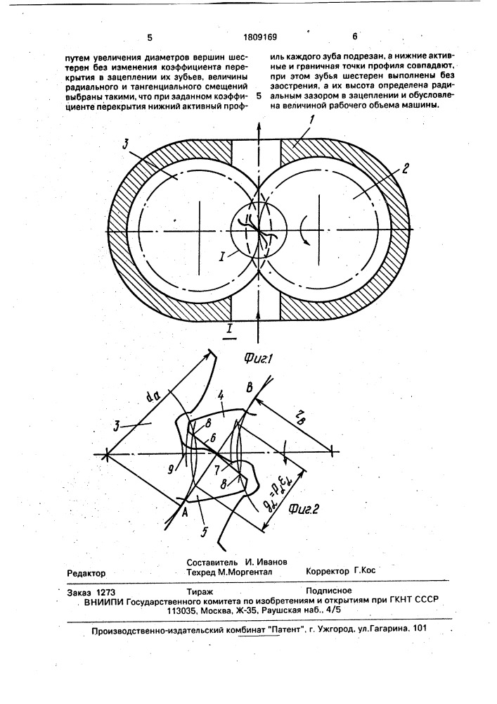 Шестеренная машина (патент 1809169)