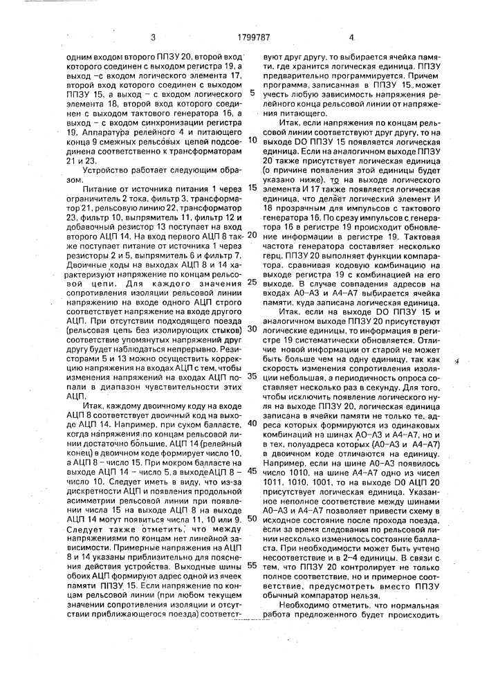 Рельсовая цепь (патент 1799787)