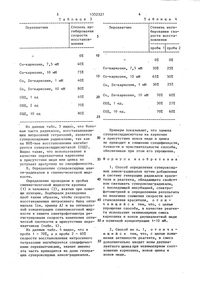 Способ определения супероксидных анион-радикалов (патент 1352327)