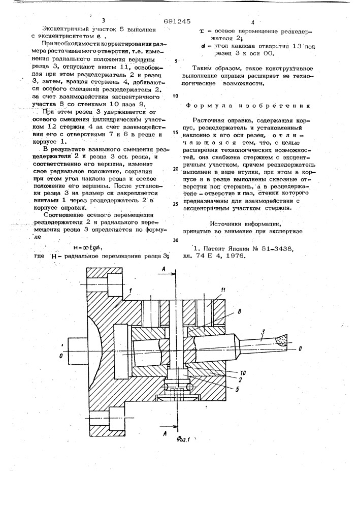 Расточная оправка (патент 691245)