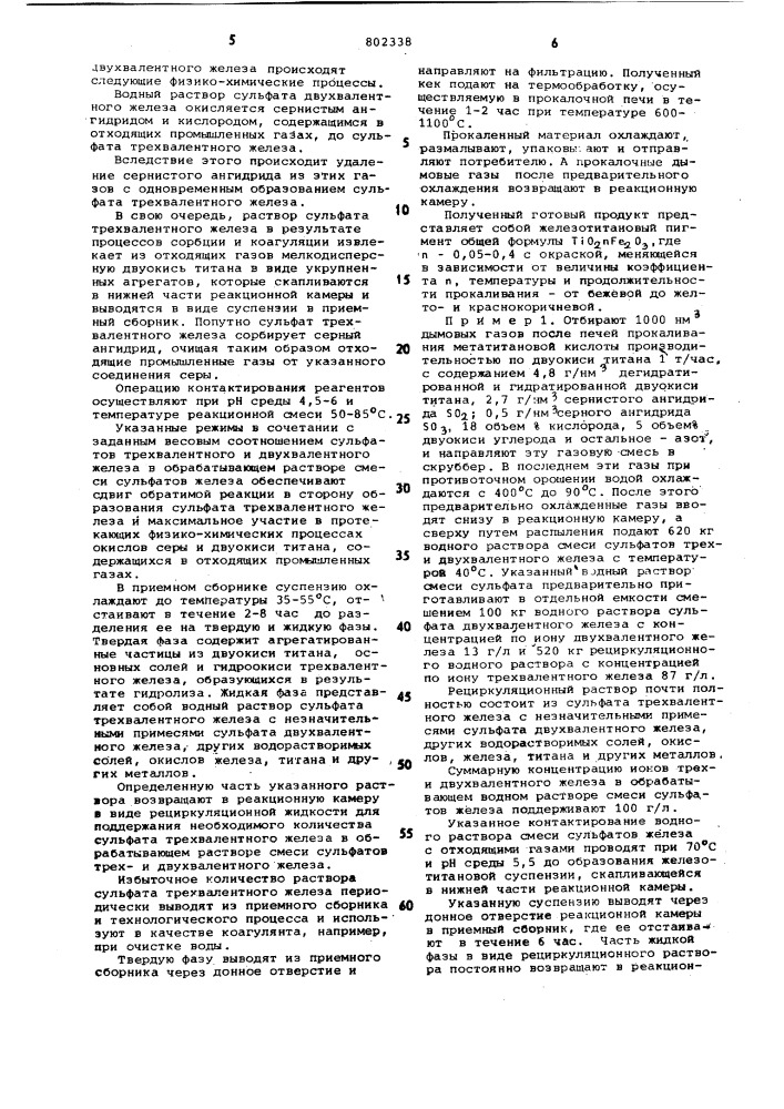 Способ получения железо-титановыхпигментов (патент 802338)