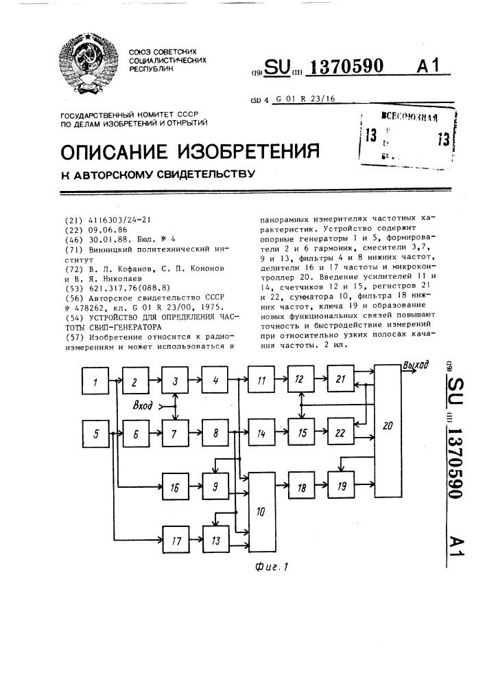 Устройство для определения частоты свип-генератора (патент 1370590)