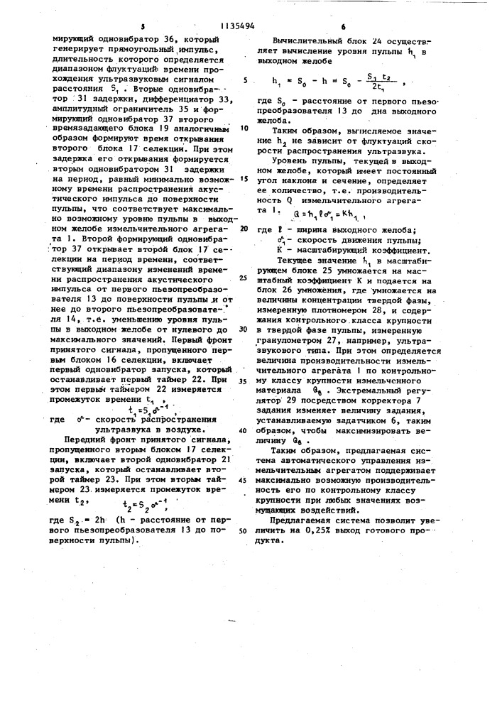 Система автоматического управления измельчительным агрегатом (патент 1135494)