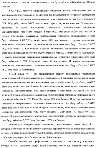 Замещенные пиперидиновые соединения хиноксалинового типа и их применение (патент 2488585)