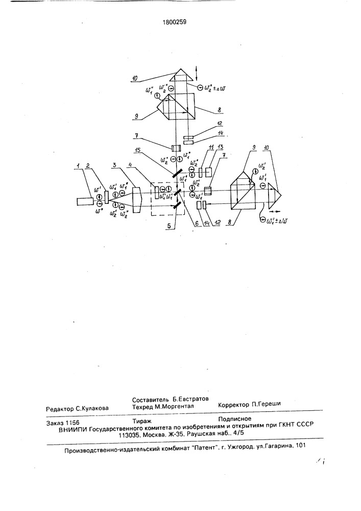Интерферометр для измерения линейных перемещений объектов (патент 1800259)