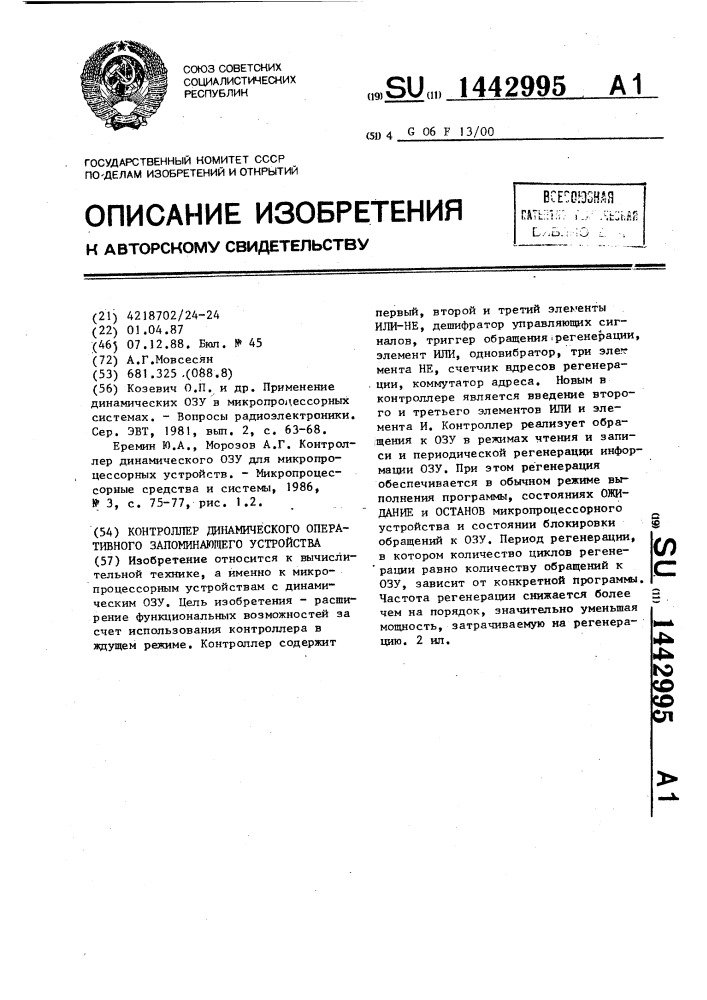 Контроллер динамического оперативного запоминающего устройства (патент 1442995)