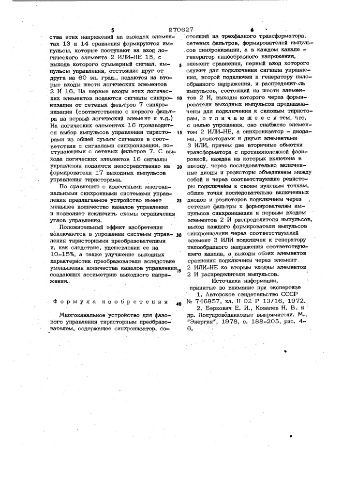 Многоканальное устройство для фазового управления тиристорным преобразователем (патент 970627)