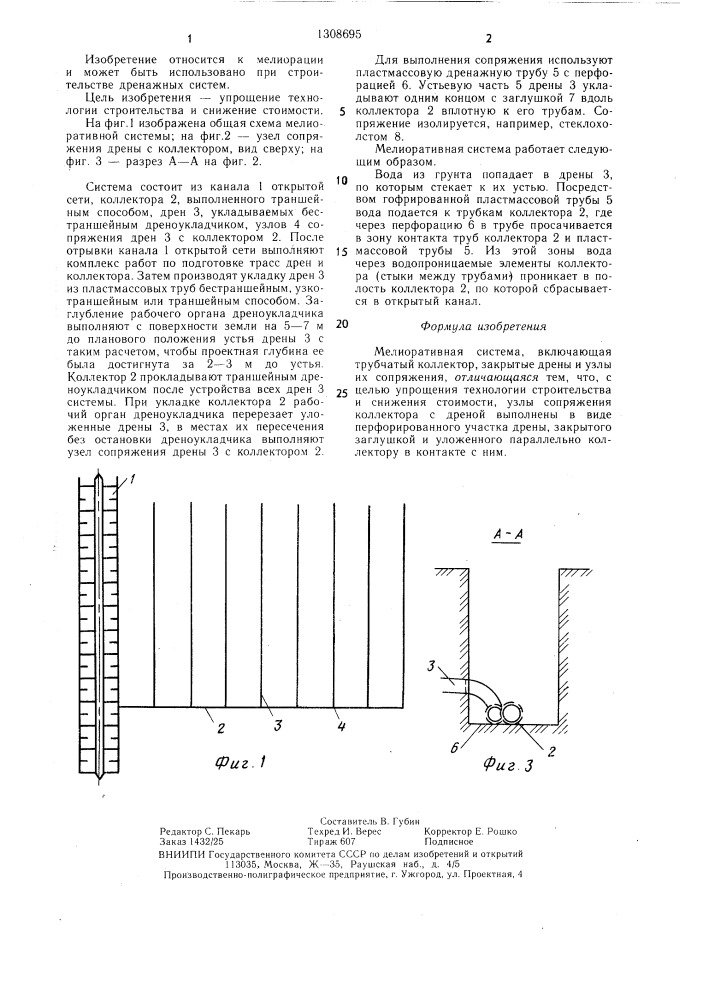 Мелиоративная система (патент 1308695)