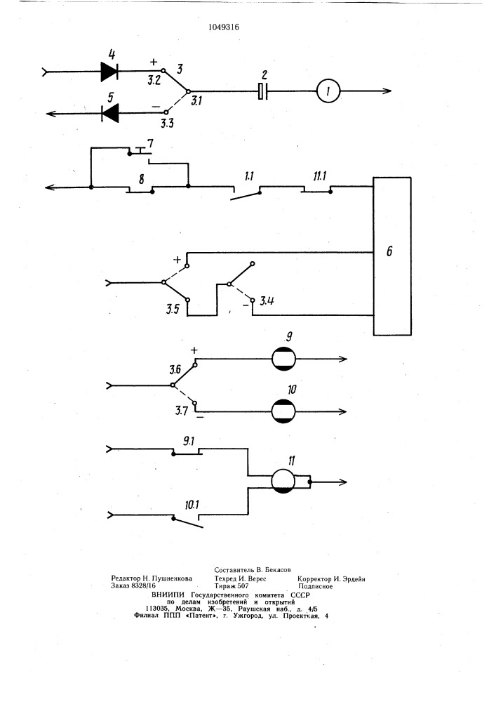 Устройство для управления стрелочным приводом (патент 1049316)