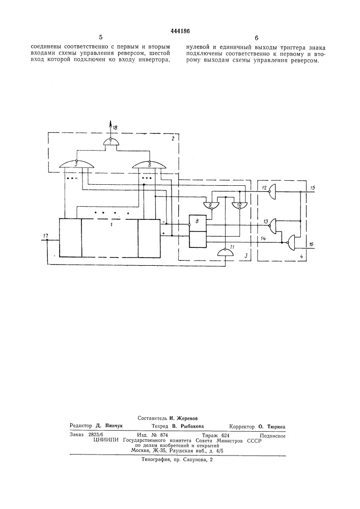 Устройство для контроля реверсивного счетчика (патент 444186)