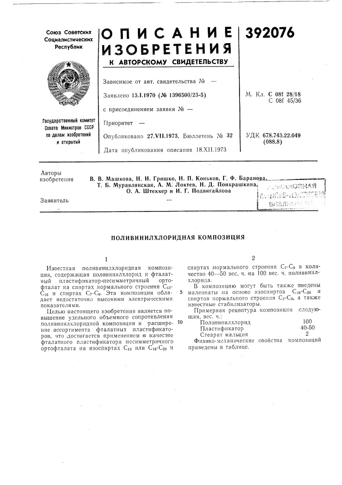 Патент ссср  392076 (патент 392076)