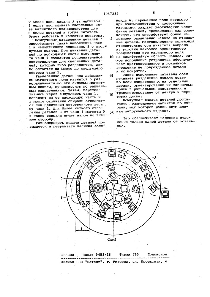 Питатель молчкова (патент 1057234)