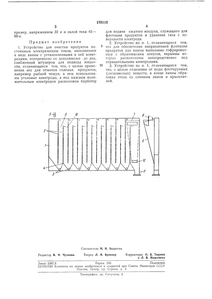 Устройство для очистки продуктовпостоянным (патент 198119)