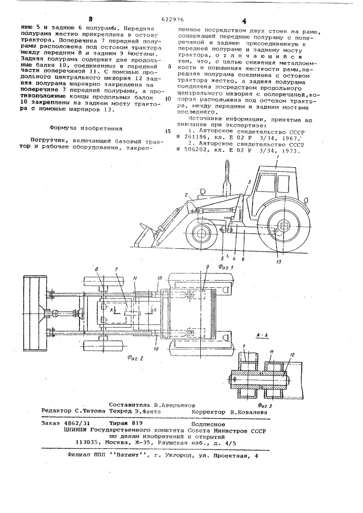 Погрузчик (патент 622936)