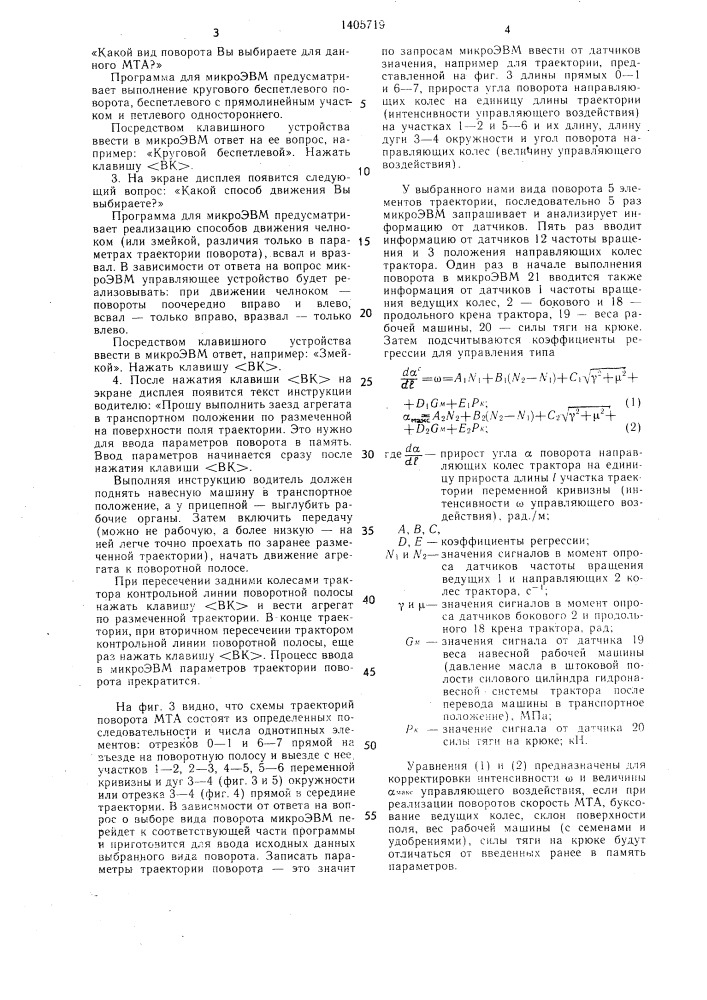 Устройство для автовождения машинно-тракторных агрегатов (патент 1405719)