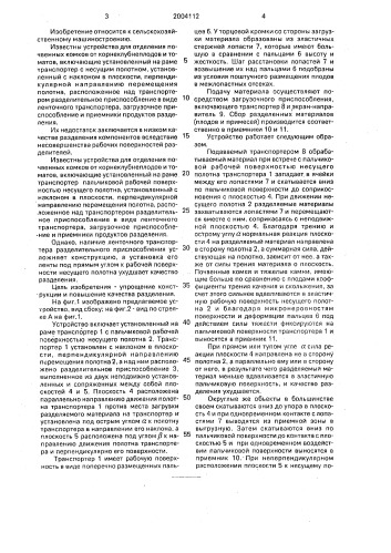 Устройство для отделения почвенных комков от корнеклубнеплодов и томатов (патент 2004112)