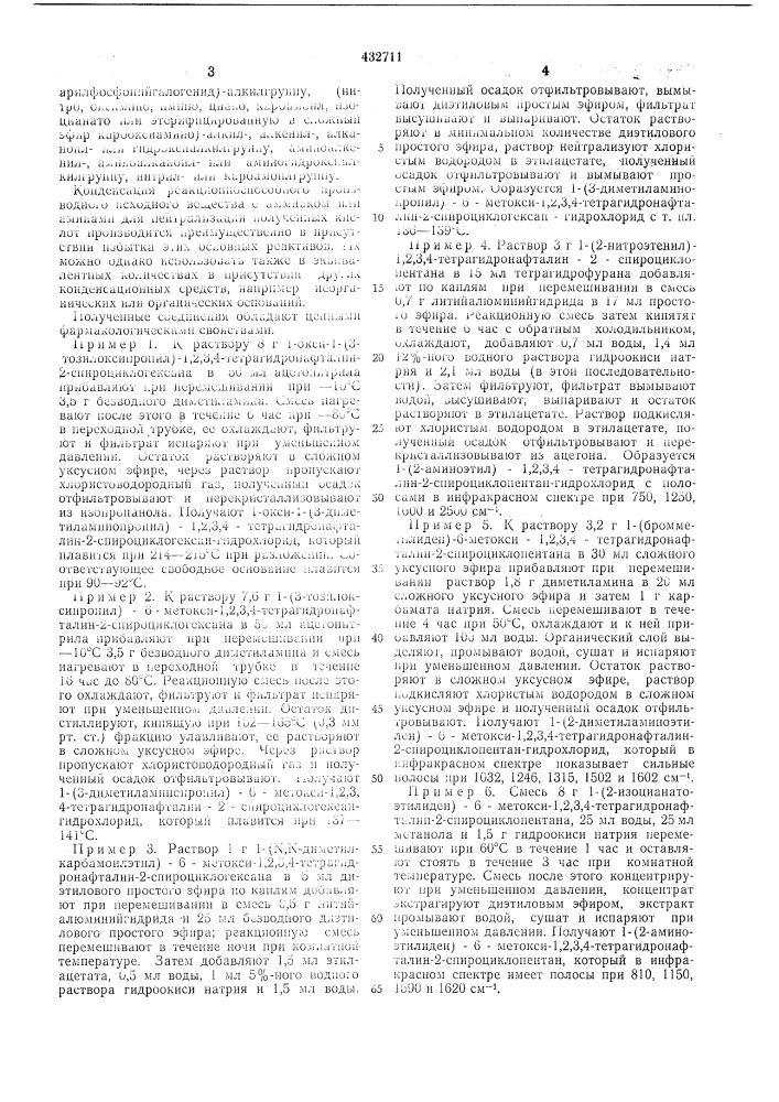 Патент ссср  432711 (патент 432711)